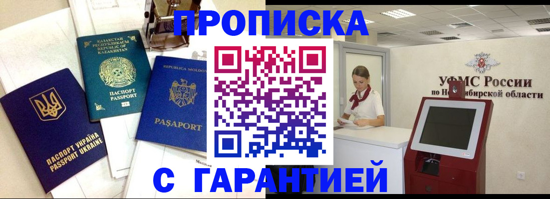 прописка штамп в Тюмени