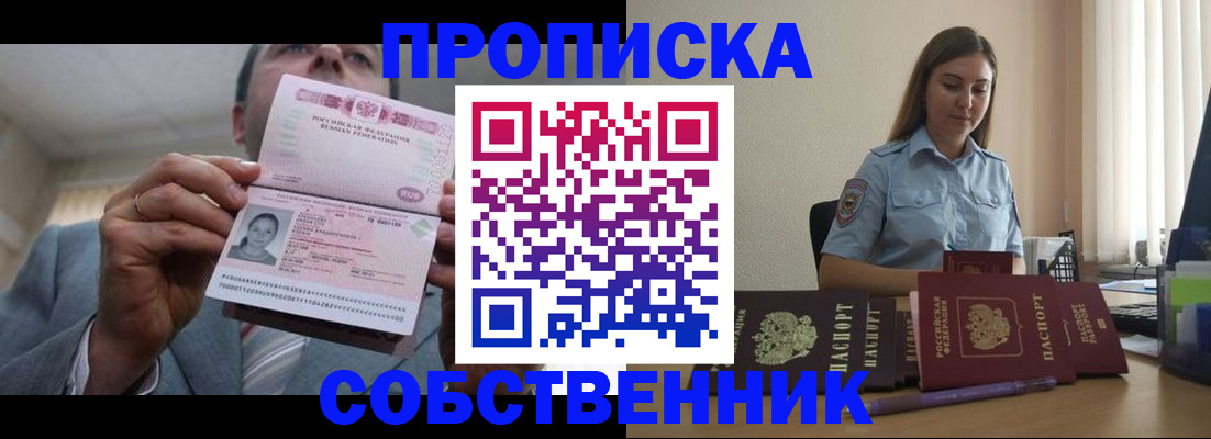 временная прописка в Тюмени