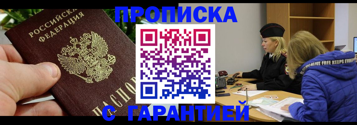 прописка регистрация в Тюмени